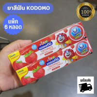 พร้อมส่ง KODOMO แพ็ค 6หลอด ยาสีฟันเด็ก โคโดโม อัลตร้า ชิลด์ แบบครีม ผสมอัลตร้า แอคทีฟ ฟลูออไรด์ 1000 ppm 40 กรัม ยาสีฟันเด็ก