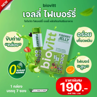 ✅ สินค้าใหม่ ⁉ ✅ Biovitt Fiberry Jelly ไฟเบอร์ ดีท็อกซ์ เยลลี่ ลดพุง พุงยุบ ขับถ่ายดี ถ่ายงาย ปรับสมดุลลำไส้ ไม่มีน้ำตาล