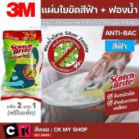 3M แผ่นใยขัด+ฟองน้ำ (สีฟ้า) 2IN1 รุ่น ANTI-BAC เหมาะสำหรับงานทำความสะอาดภาชนะเคลือบ แพ็ค 2 แถม 1 (ฟรีในแพ็ค)