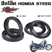 ซีลโช๊ค Honda steed400 steed600 สตีด 400 สตีด 600 VLX400 VLX600