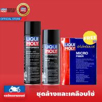 ( Pro+++ ) LIQUI MOLY ชุดล้างและเคลือบโซ่ สเปรย์ทำความสะอาดโซ่และเบรก ล้างเบรก ล้างโซ่และสเปรย์จาระบีขาวเคลือบโซ่มอเตอร์ไซค์ คุ้มค่า อะไหล่ แต่ง มอเตอร์ไซค์ อุปกรณ์ แต่ง รถ มอเตอร์ไซค์ อะไหล่ รถ มอ ไซ ค์ อะไหล่ จักรยานยนต์