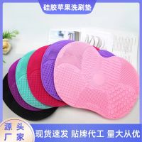 ✴﹍∏ Silicone apple washing makeup brush to clean MATS cosmetic beauty brush cleaning tool chuck silicone wash pad