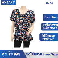 GALAXY เสื้อใส่สบายมีระบาย Free Size  เสื้อผู้หญิง  เสื้อ  รุ่น 8274