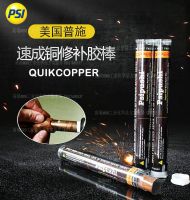 U.S. Pushi QUIKCOPPER quick copper glue stick PSI strong pipeline plugging repair agent 114g