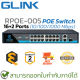 Glink POE Switch 16+2 Ports 10/100/1000 Mbps [RPOE005] สวิตช์ ของแท้ ประกันศูนย์ 2ปี