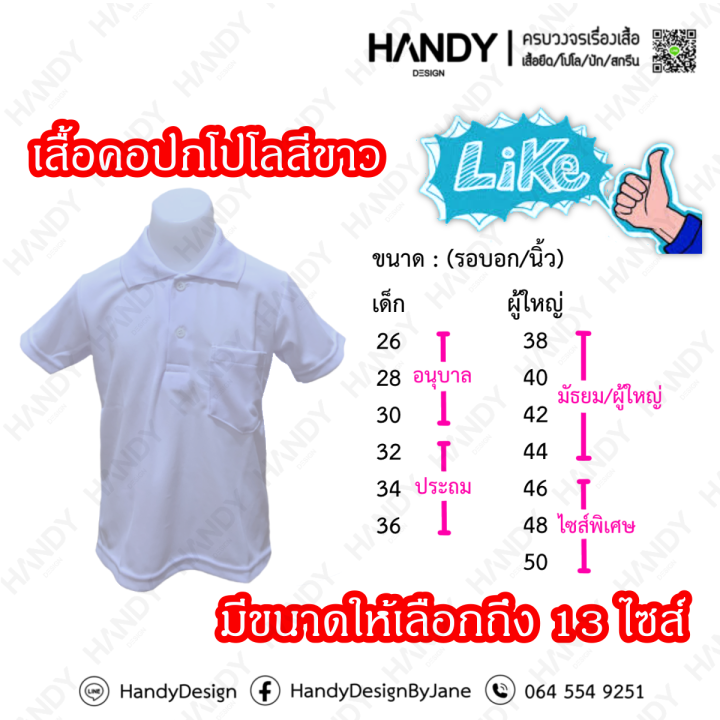 เสื้อขาวเด็กอนุบาล-ราคาถูก-พร้อมส่ง