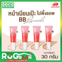 RBเรทส่ง รองพื้น ครีมรองพื้น Lameila BB รองพื้นปกปิด คอลซีลเลอร์ บีบี รองพื้นกันน้ำ กันเหงื่อ 4โทนสี ปิดรอยแดง ปิดรอยดำ รองพื้นปรับสีผิว