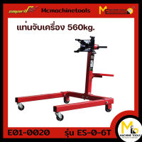 แท่นจับประกอบเครื่องยนต์ SMART รุ่น ES0.6T รับประกันสินค้า 6 เดือน By mcmachinetools