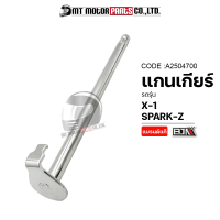 แกนเกียร์ X1, SPARK-Z, RAINBOW, FRESH (A2504700) [BJN x MTMotorParts] แกนเกียร์SPARKZ แกนเกียร์YAMAHA SPARK-Z แกนเกียร์YAMAHA X1 แกนเกียร์FRESH YAMAHA ขาเกียร์SPARK แกนเกียร์RAINBOW