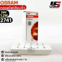 หลอดเสียบจิ๋ว Osram 24V1.2W ( จำนวน 1 กล่อง 10 ดวง ) Osram 2741 แท้100%