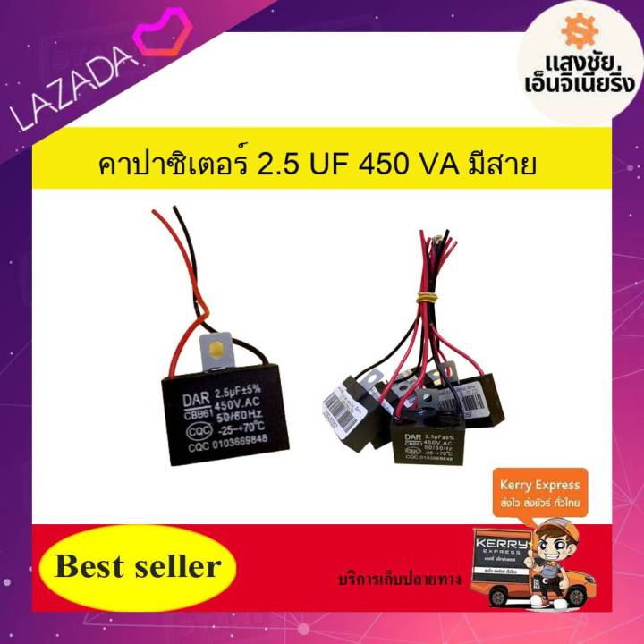 คาปาซิเตอร์-capacitor-run-2-5-uf-mfd-450v-สำหรับพัดลมและมอเตอร์-แพ๊ค-1-ชิ้น-200-00357