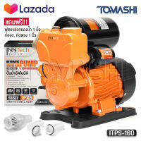 InnTech ปั๊มน้ำออโต้ ปั๊มน้ำอัตโนมัติ ปั๊มน้ำ 750W ปั้มน้ำออโต้ Automatic Water Pump ปั๊มเปลือย ปั๊มน้ำบ้าน ปั้มน้ำ ปั้มน้ำแรงดัน PS Series รุ่น ITPS-160 แถมฟรี! ฟุตวาล์ว กะโหลกดูดน้ำ ข้อต่อท่องอ-ท่อตรง ครบชุด