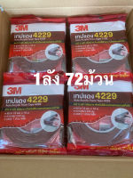 กาว2หน้า3M 4229 โฟมเทปกาว 2หน้า (ขนาด12 มม.*10เมตร) หนา0.8 มม. ( 1ลัง 72ม้วน )