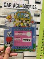 สูญญากาศติด พ.ร.บ. รถยนต์ ลาย  สนู๊ปปี๊แล้วเพื่อนของเขา ติดแน่ทนทาน สีคมชัดสวยงาม ไม่ซื้อพลาดอย่างแน่นอน