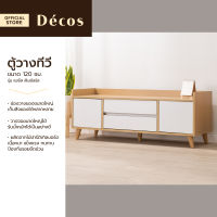 Decos ตู้วางทีวี 120 ซม. รุ่น แอรีส สีเนชัลรัล [ไม่รวมประกอบ] |LAN|