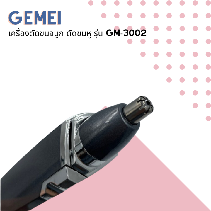 gemei-เครื่องตัดขนจมูก-ตัดขนหู-รุ่น-gm-3002-ตัวเครื่องน้ำหนักเบาพกพาสะดวก-ใส่ถ่าน-aa-เพียง-1-ก้อน