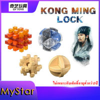 Qiyi Block Puzzle บล็อกตัวต่อ ปริศนา Kongming Lock Puzzle Ball ของเล่น เสริมการเรียนรู้เด็ก Key Lego