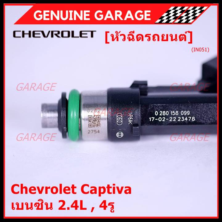 ราคาพิเศษ-ราคา-1-ชิ้น-หัวฉีดใหม่แท้-chevrolet-captiva-เบนซิน-2-4l-4รู-p-n-0280158099-l-mkp-autopart