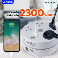 Asaki POWER STRIP 1Switch 4Socket 2USB/1USB-C ปลั๊กไฟตลับม้วนเก็บสาย 3 เมตร ช่องชาร์จ 4 ช่อง มี มอก. รุ่น AK-PL49-4U3 รับประกัน 3 ปี