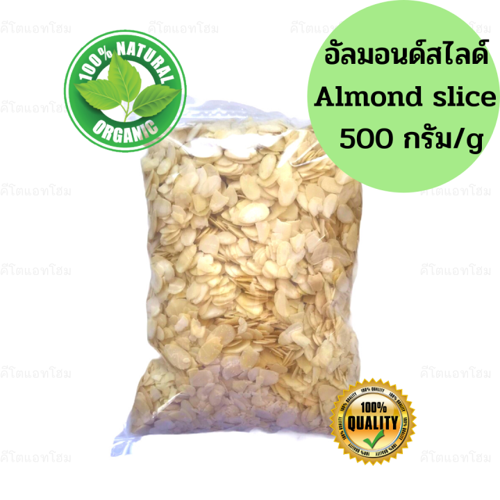 อัลมอนด์สไลด์-พรีเมี่ยม-ของผลิตใหม่ตลอดค่ะ-500-กรัม-almond-slice-500g-คีโตทานได้