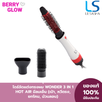 LESASHA ไดร์จัดแต่งทรงผม เลอซาช่า 3 in1 All in1 รุ่น Wonder 3IN1 Hot Air Styler LS1249 ( เป่าผม ยืดผม ยกโคน , ม้วนทำปลายผม ) หวีไดร์ 3in1 ไดร์เป่าผม แปรงหวีผม