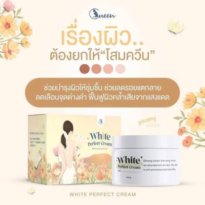 แพคเกจใหม่ ไวท์เพอร์เฟคโสมครีน  White Perfect Cream  ปริมาณสุทธิ 100 กรัม