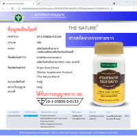 กระชายขาว สารสกัดจากกระชายขาว เดอะ เนเจอร์ Finger Root Extract The Nature บรรจุ 60 แคปซูล