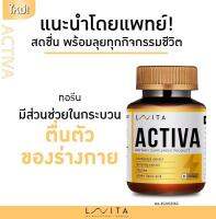 LAVITA ACTIVA ช่วยในกระบวนการตื่นตัวของร่างกาย ช่วยการทำงานของต่อมหมวกไต ผลิตภัณฑ์จาก โรงพยาบาล พญาไท