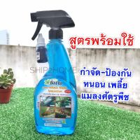 ชีวภาพช่องามกำจัดหนอน เพลี้ยแป้ง ศัตรูพืช แมลงต่างๆ แบบสเปรย์พร้อมใช้ 500 ml