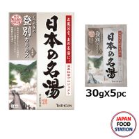 BATHCLIN NIPPON NO MEITO NOBORIBETSU 30Gx5PC (11076) ผงแช่ออนเช็น ผงแช่ตัวญี่ปุ่น ONSEN Soaking powder