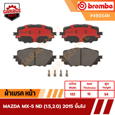 BREMBO ผ้าเบรคหน้า MAZDA MX-5 ND 1.5 2.0 ปี 2015 ขึ้นไป รหัส P49054