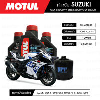 ชุดถ่ายน้ำมันเครื่อง MOTUL 3000 Plus 4T 10W40 HC-TECH® 3 กระปุก + กรองน้ำมันเครื่อง MAXUM-TECH 60-MT138B 1 ลูก สำหรับมอเตอร์ไซค์  SUZUKI GSX-R1000/GSX-R1300/V-STROM1000