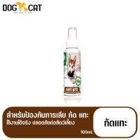 ส่งเลย! สำหรับ ป้องกัน การเลีย กัด แทะ 100 ml.