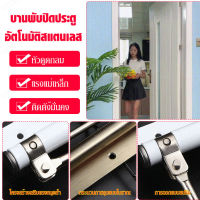 caiti022 【สต็อกพร้อม】บานพับปิดประตูอัตโนมัติสแตนเลส