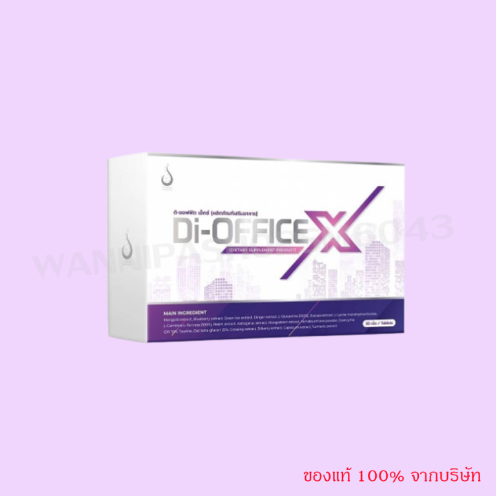 di-office-x-ดิ-ออฟฟิต-เอ็กซ์-อาหารเสริมสำหรับคนทำงานออฟฟิศ