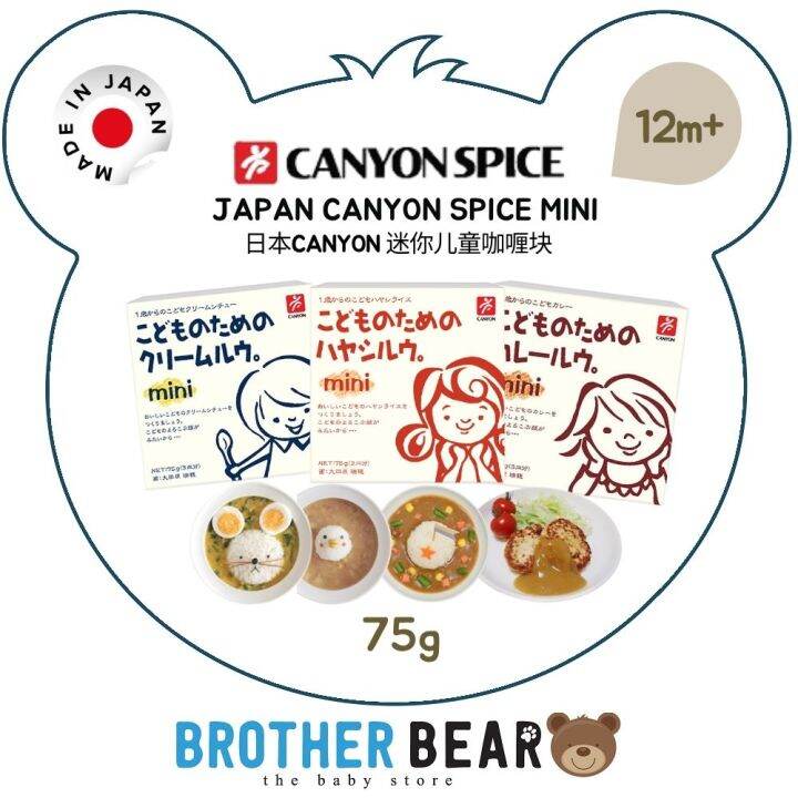 【NONHALAL & CLEARANCE SALE】 Japan Canyon Curry Cube/Cream Cub/Vege Cube for Baby/Kids 儿童咖喱块