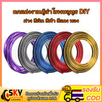 SKUYSOUND ยาว 5 เมตร เส้นขอบทอง ตกแต่ง งาน DIY ลำโพงบลูทูธ ตกแต่งขอบรถ ขอบประตูรถยนต์ อุปกรณ์แต่งรถยนต์ อุปกรณ์แต่งภายในรถยนต์