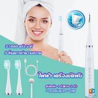 เครื่องขูดหินปูน ขจัดคราบบนฟัน ไม่ทำร้ายฟัน Electric toothbrush Time Zones