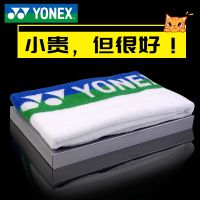 Yonex ผ้าขนหนูกีฬายิมผ้าคอตตอนดูดซับเหงื่อสำหรับผู้หญิงวิ่งเช็ดเหงื่อแบดมินตันผ้าขนหนูวิ่งบาสเก็ตบอล