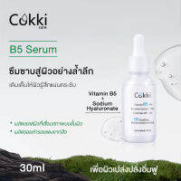 วิตามินบี 5 เซรั่มบำรุงผิวหน้า บำรุงผิวหน้าให้กระชับ เรียบเนียน Cokki care B5 Soothing Moisturizing Essence 30ml