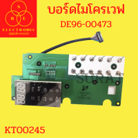 บอร์ดไมโครเวฟ DE96-00473