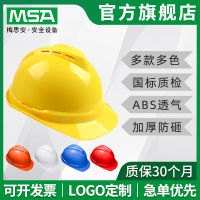 MSA Meisian ไซต์ก่อสร้างหมวกกันน็อคสำหรับเล่นสเก็ตบอร์ดมาตรฐานแห่งชาติ ABS ระบายอากาศได้และพิมพ์ได้วิศวกรรมการก่อสร้างปองกันโดยทำให้หนาขึ้นกระแทกหมวกกันน็อคสำหรับเล่นสเก็ตบอร์ด