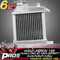 หม้อน้ำAEROX หม้อน้ำมอเตอร์ไซค์ สำหรับ AEROX,แอร์รอค-155 ตรงรุ่น งาน CNC แท้ 100% อย่างดี งานเกรด AAA BOUSHI THAILAND