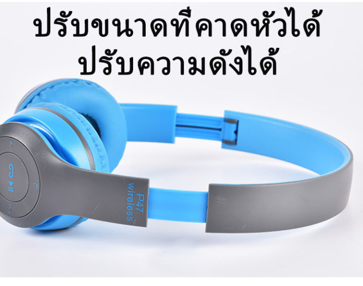 ราคาสุดช๊อคหูฟังบลูทูธ-หูฟังbluetooth-หูฟังไร้สายheadphone-stereo-รุ่น-p47-stereo-headphones