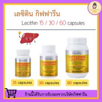 เลซิติน กิฟฟารีน Lecithin Giffarine ผสมแคโรทีนอยด์ และวิตามินอี