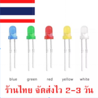 หลอด LED 3 mm แบบขุ่น 5 สีแดง สีเขียว สีเหลือง สีน้ำเงิน สีขาว ร้านไทย แพ็ค 5 ตัว