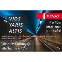 โปรโมชั่น+++  ลองแล้วติดใจ Denso แท้ 100% หัวเทียน อิริเดียม Iridium Vios Yaris Altis City type Z Odyssey Mazda 323 Cedia Triton ราคาถูก หัวเทียน รถยนต์ หัวเทียน วี ออ ส หัวเทียน 4 จังหวะ หัวเทียน อิริเดียม