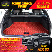 Benz W156 GLA 2014-2017 Trunk A (เฉพาะท้ายรถแบบ A) ถาดท้ายรถ GLA W156 GLA200 GLA250 GLA45 GLA220 2014 2015 2016 2017 พรม6D VIP Diamond Premium Magic Carmat