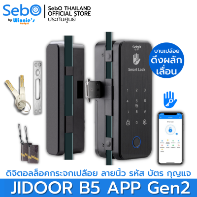 SebO Jidoor B5 APP Gen2 DIGITAL DOOR LOCK สำหรับกระจกบานเปลือยเดี่ยวและคู่ เข้าด้วย นิ้ว รหัส รีโมท การ์ด หรือผ่านมือถือ