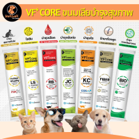 VF+ Core ขนมแมวเลีย เพื่อสุขภาพ อาหารเสริมสร้างภูมิคุ้มกัน สำหรับน้องหมาและน้องแมว บำรุงสุขภาพ (Bokbokpetshop)